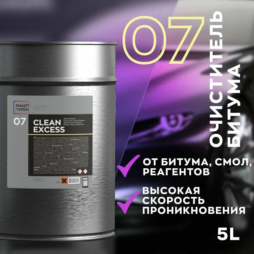 Smart Open 07 CLEAN EXCESS Деликатный очиститель битума и смолы, 5л