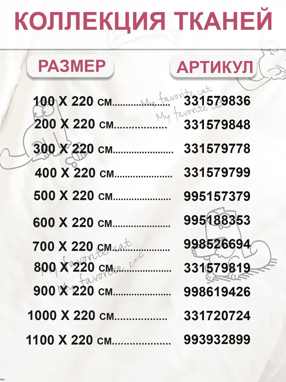 Ткань для пошива постельного белья 8м х 2,2м