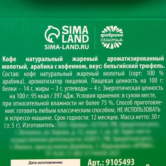 Кофе молотый «А когда кофе пить будем?» в домике, вкус: бельгийский трюфель, 30 г.