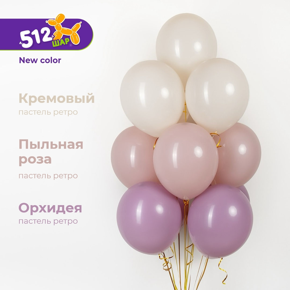 Шар 12" Пыльная роза, пастель ретро 512