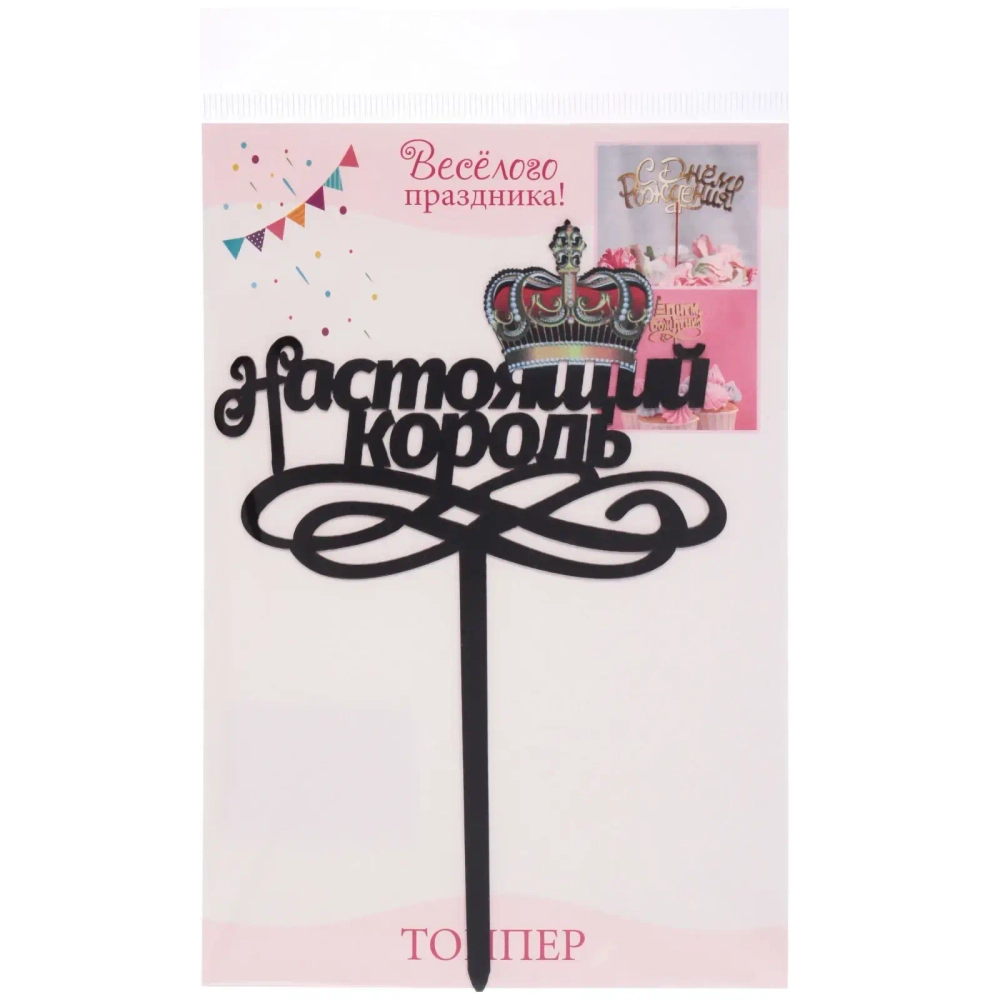 Топпер «Настоящий король» , чёрный
