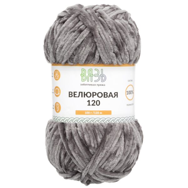 Пряжа Вязь Велюровая 120 / уп.3 мот. по 100 г, 120 м, 09 темно-серый