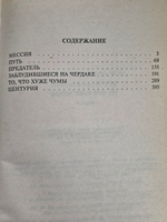 книга " То, что хуже чумы "