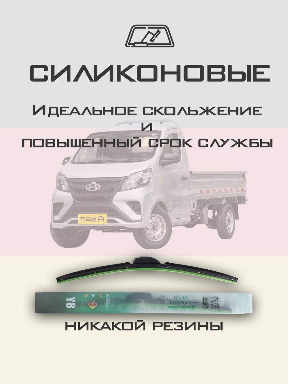 Щетки стеклоочистителя HUOYE Y8 450/450 мм на Chana Star | Hook/J-Hook