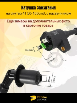 P++ Bt(нет продаж) Kt Rt Et Катушка зажигания на скутер 4Т с насвечником
