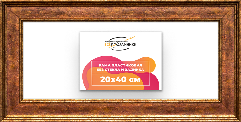 Рама 20x40 для картин и фотографий