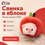Игрушка мягконабивная Свинка в яблоках 26см