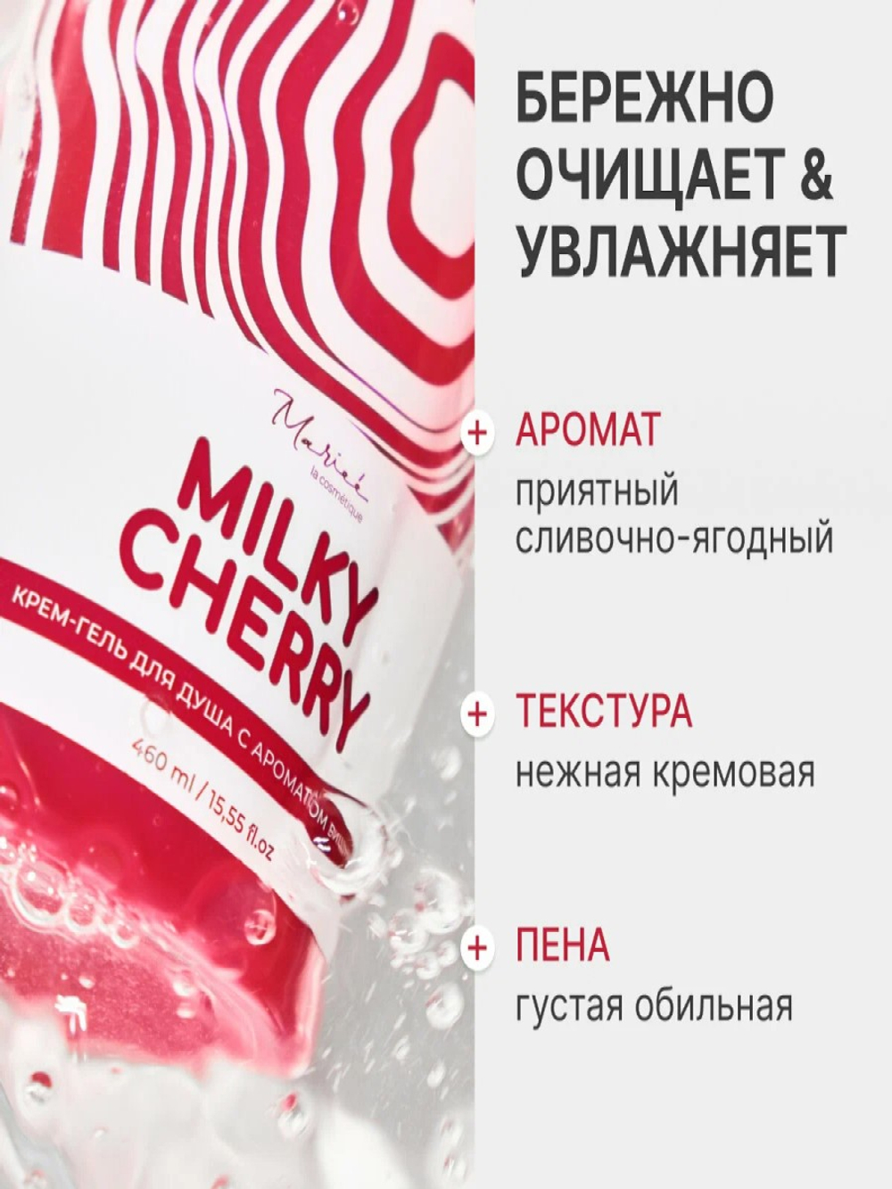 Гель для душа MARIEE Вишня 460 мл