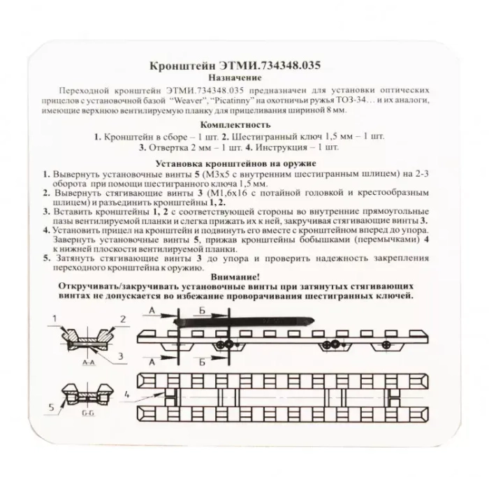 Кронштейн ЭТМИ 734348.035 на ТОЗ-34