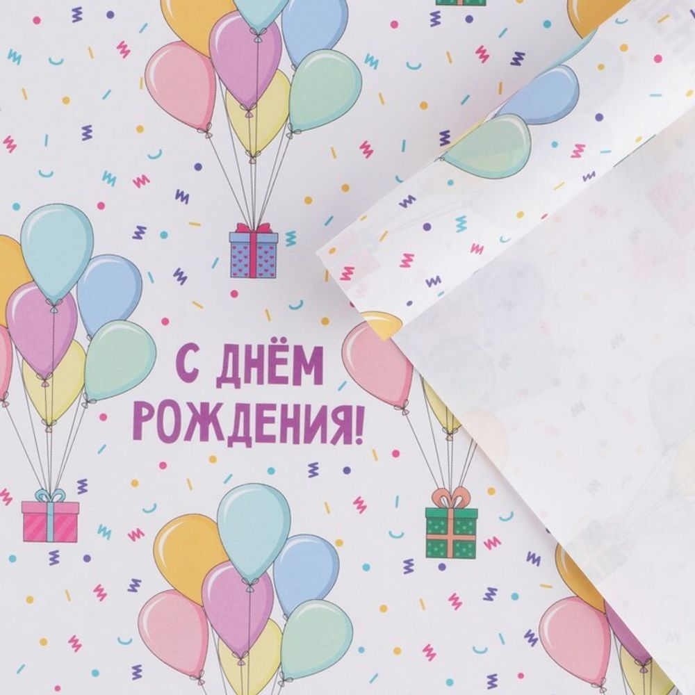 Бумага упаковочная крафтовая «С Днём рождения» 50 × 70 см.