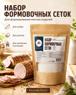 Сетка формовочная калибры для колбас (80,100,125,150)мм