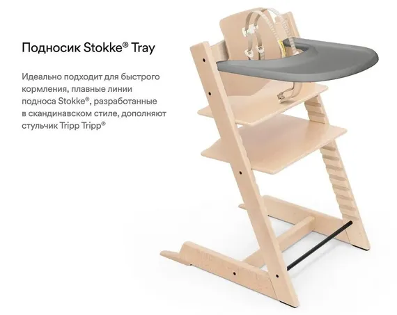 Поднос-столик на стульчик для кормления Stokke Tripp Trapp Storm Grey