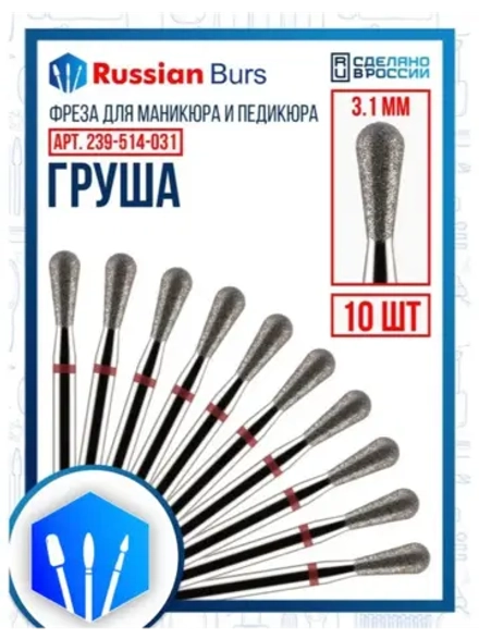 Фреза груша 3.1 мм 10 шт