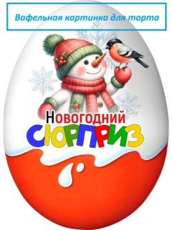 Формат А4 Вафельная картинка Новый год