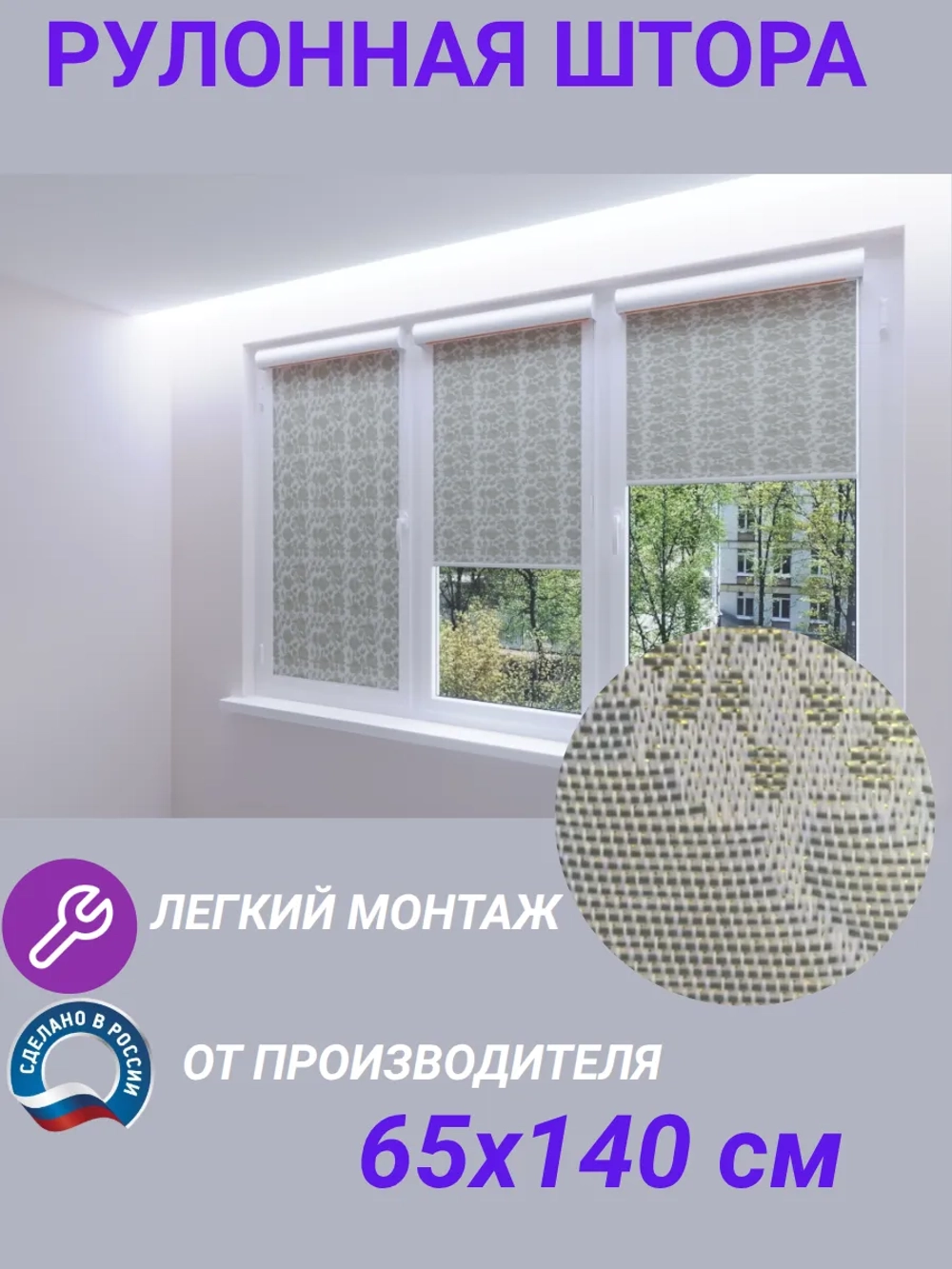 Рулонные шторы жалюзи 65х140 см