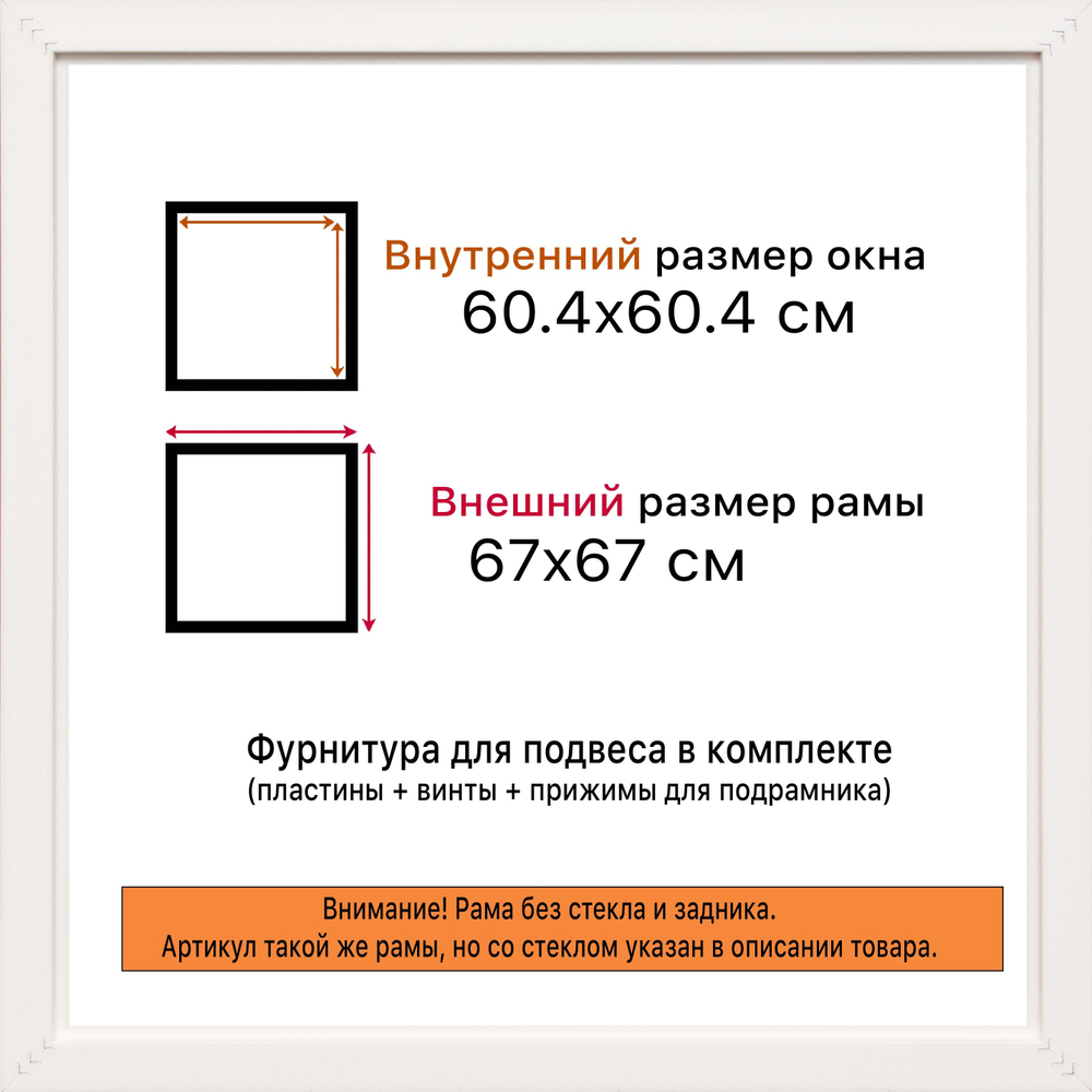 Рама 60x60 для картин и фотографий