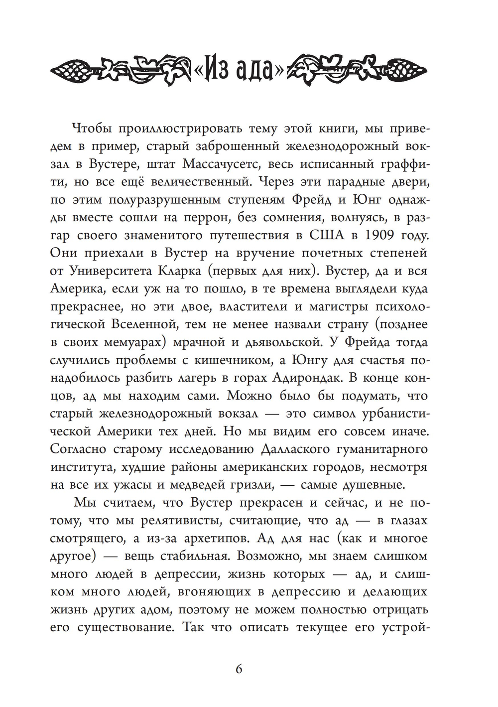 Из Ада. Сборник статей по аналитической психологии