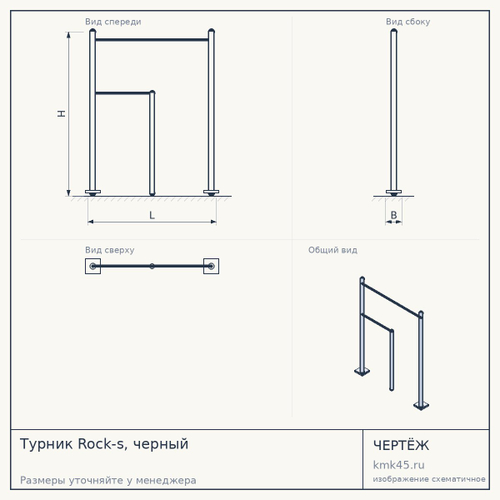 Турник Rock-s, черный — от 2 700 ₽