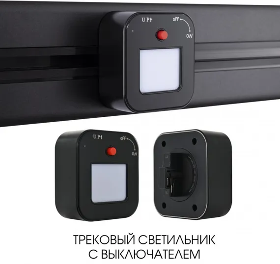 Трековая подсветка Am-track-sockets 380022TL/Light Black Arte Milano