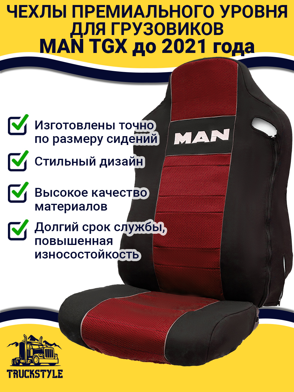 Чехлы MAN TGX до 2021 года  (полиэфир, черный, красная вставка)
