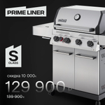 Газовый гриль PRIMELINER S4