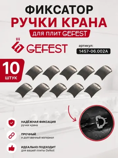 Зажим/вставка в ручку 1457-06.002A  10шт