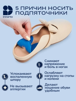 Подпяточники ортопедические силиконовые при пяточной шпоре, пара