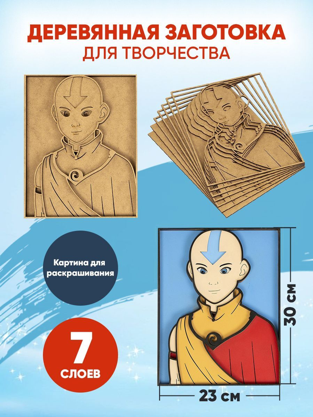 Деревянная заготовка для творчества Аватар Аанг
