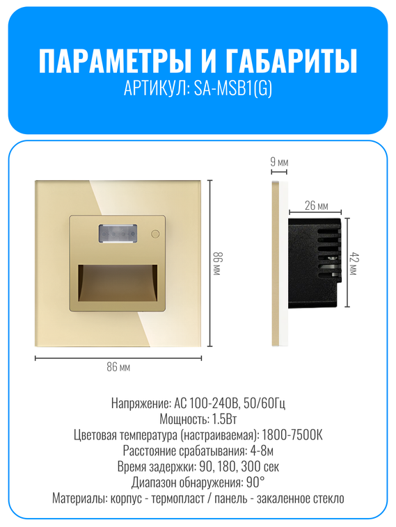 Светильник встраиваемый с датчиком движения Smart Aura серия Classic с рамкой из стекла