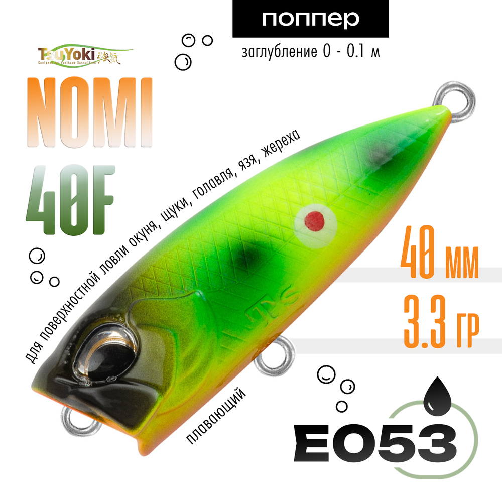Воблер TsuYoki NOMI 40F (40мм, 3.3гр)