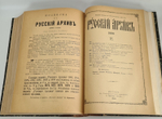 "Русский архив, издаваемый Петром Бартеневым. 1890 - 1891 года" 1891 г.