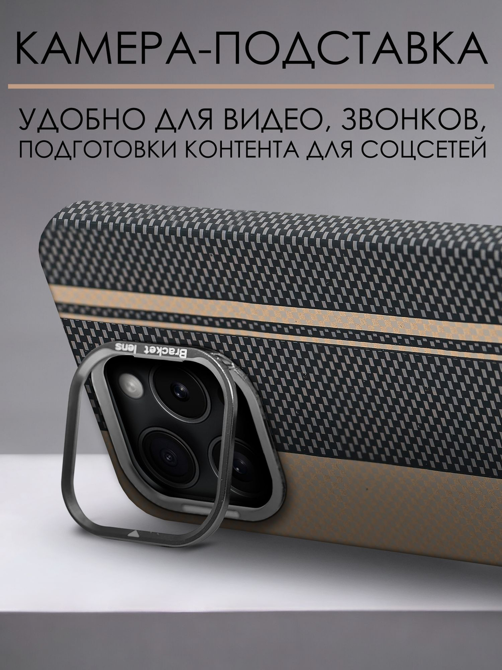 Дизайнерский чехол для IPHONE 15 PRO MAX с камерой-подставкой и MagSafe