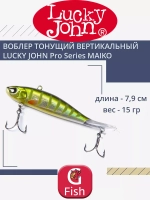 Воблер Крэнк тонущий Pro Series MAIKO 69мм/215