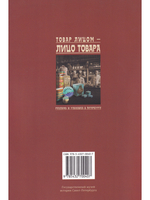 Буклет к выставке Двигатель торговли