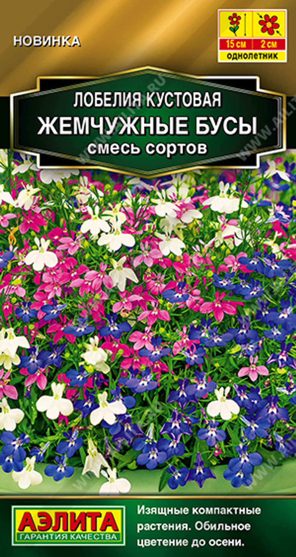 Лобелия кустовая Жемчужные бусы, смесь сортов 0,05 гр (Аэлита)