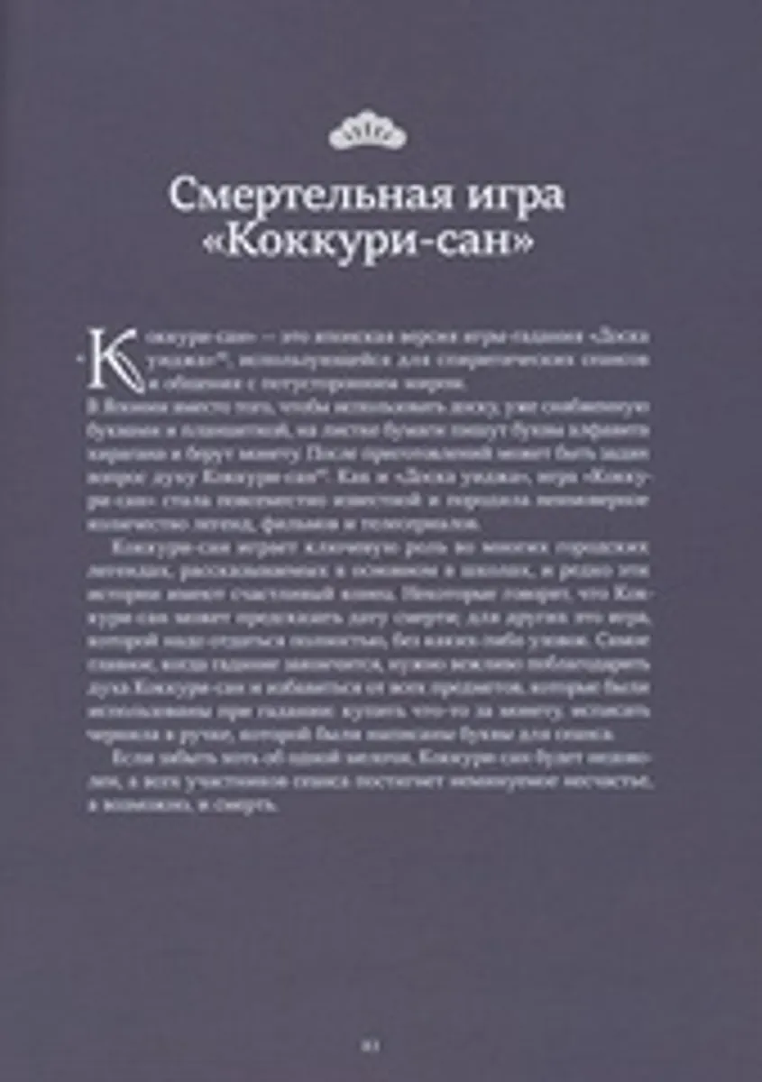 Loputyn: Проклятые души. Легенды из Японии, Китая и Кореи