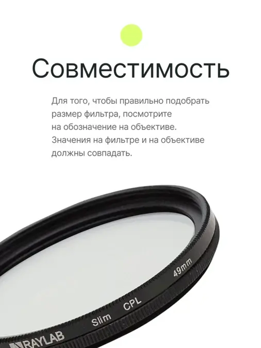 Фильтр поляризационный RayLab CPL Slim 49mm
