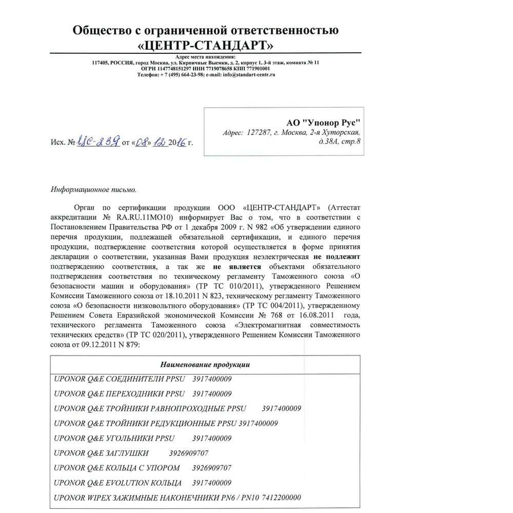 Муфта соединительная Uponor Q&E PPSU 25x20 переходная (1008676)