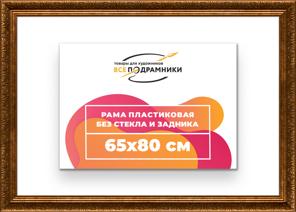 Рама 65x80 для картин и фотографий