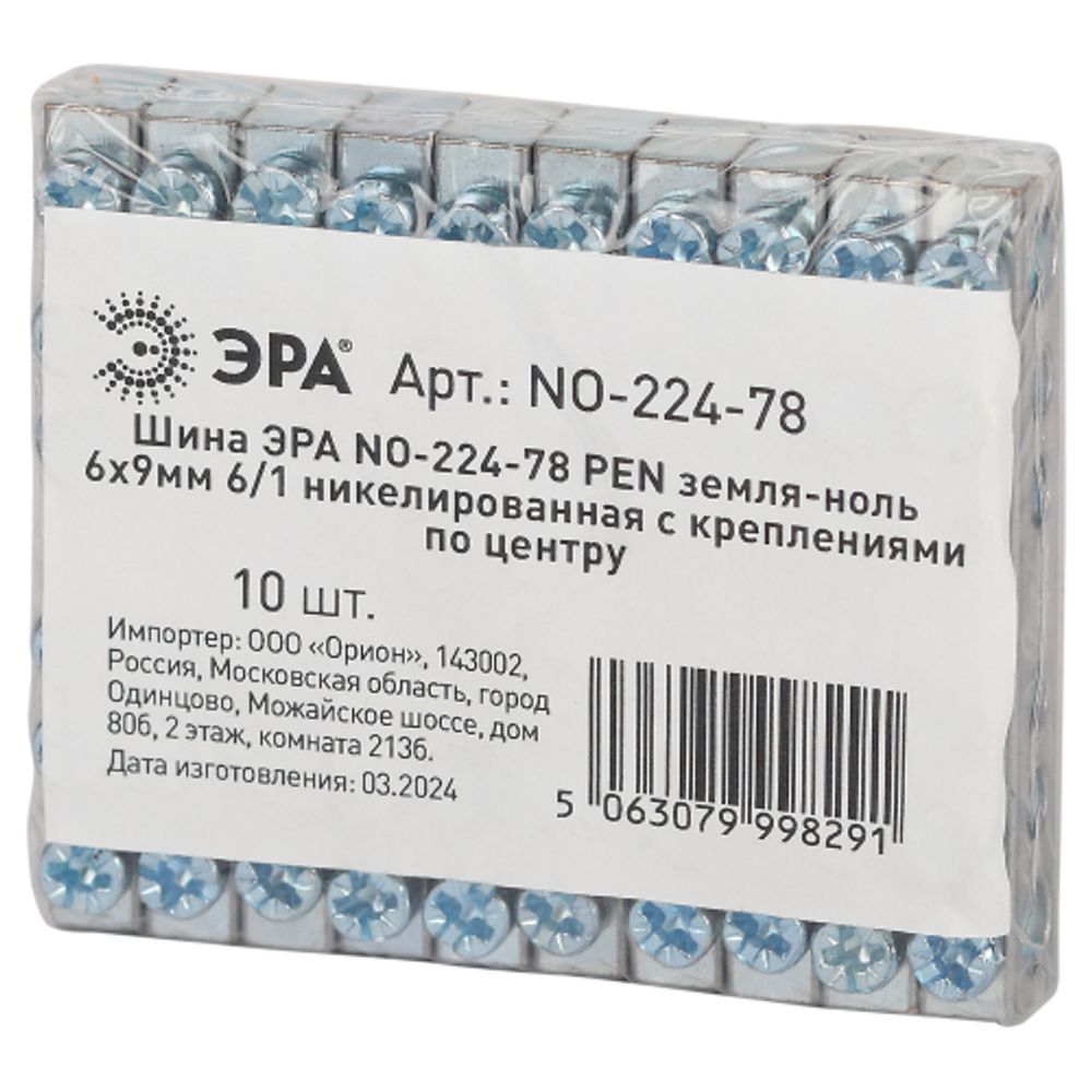 Шина ЭРА NO-224-78 PEN земля-ноль 6х9мм 6/1 никелированная с креплениями по центру | Шины N, PE, PEN