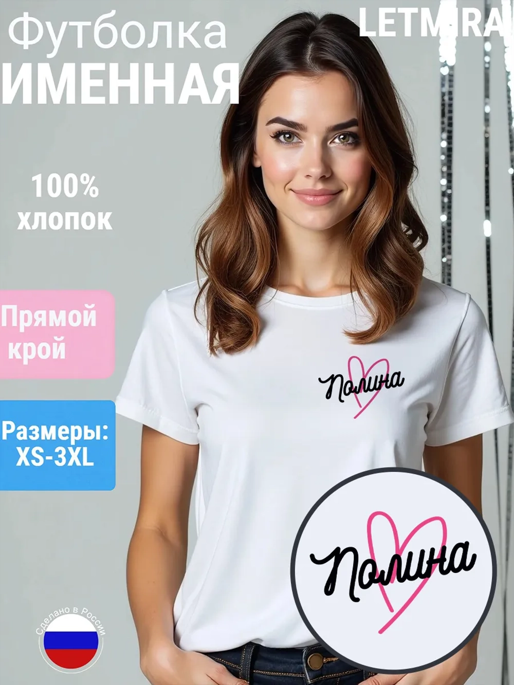 Футболка именная Полина