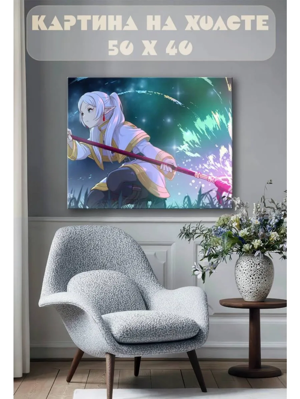 Картина на стену 40 X 50 Аниме