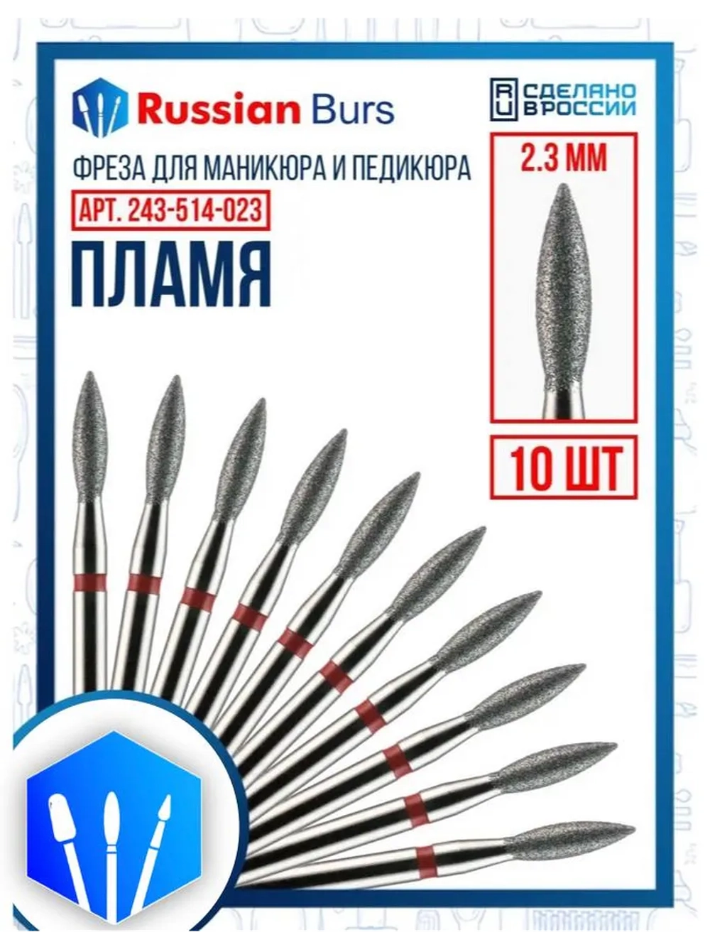Фрезы для маникюра пламя, 2,3 мм красная