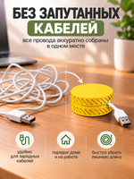 FOR YOU Органайзер для шнуров