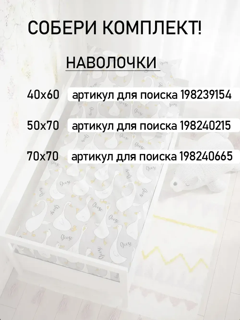 Постельное белье детское поплин Сказка "Гусь обнимусь на сером/Гусь обнимусь (компаньон)"