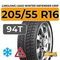 LingLong Leao Winter Defender Grip 205/55 R16 94T шип.