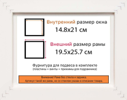 Рама 14,8x21 для картин и фотографий