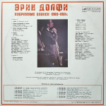 Эрик Долфи / Избранные Записи 1960-1961 (LP)