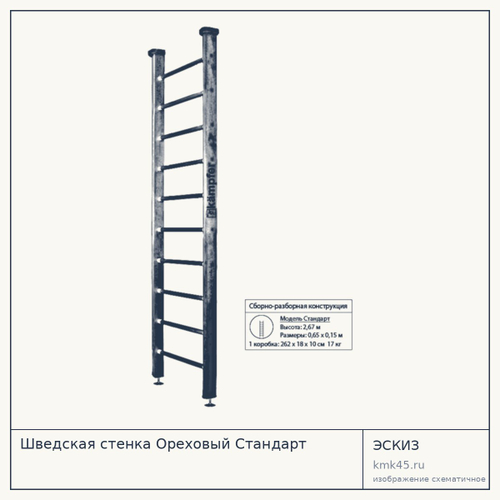 Шведская стенка Ореховый Стандарт — от 9 900 ₽