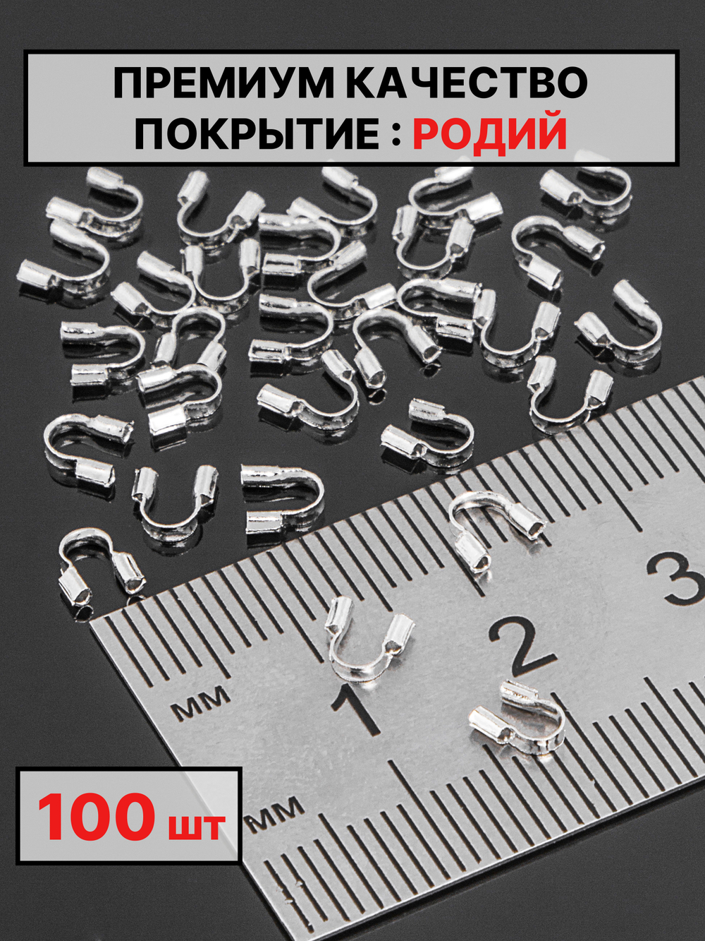 Защита тросика 4х4мм 100шт